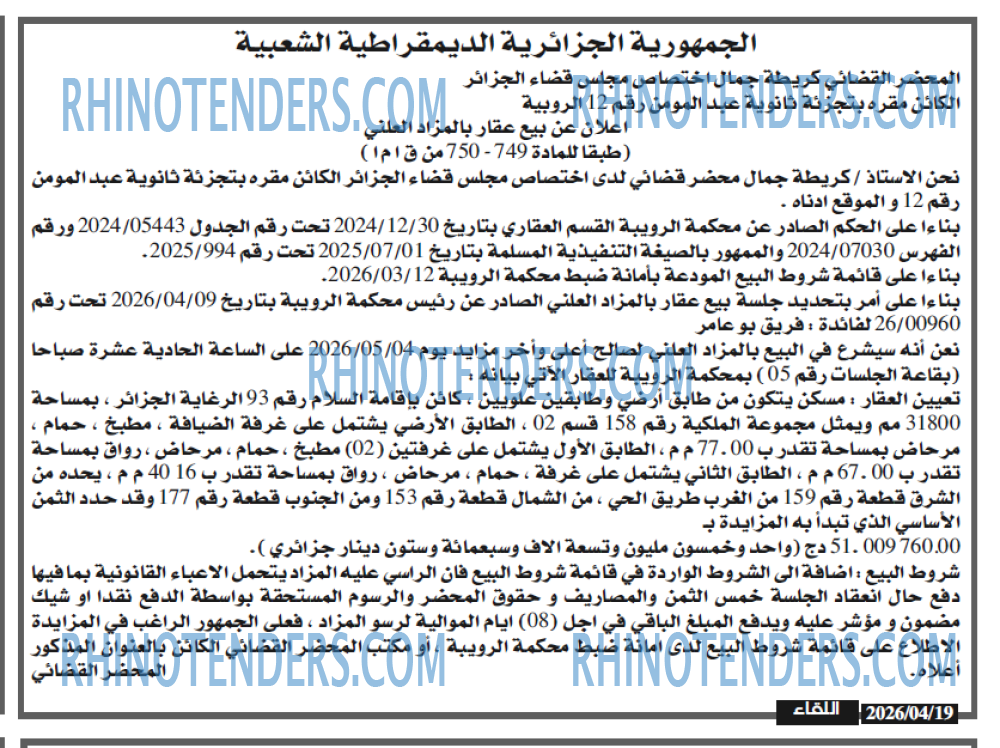 اللقاء