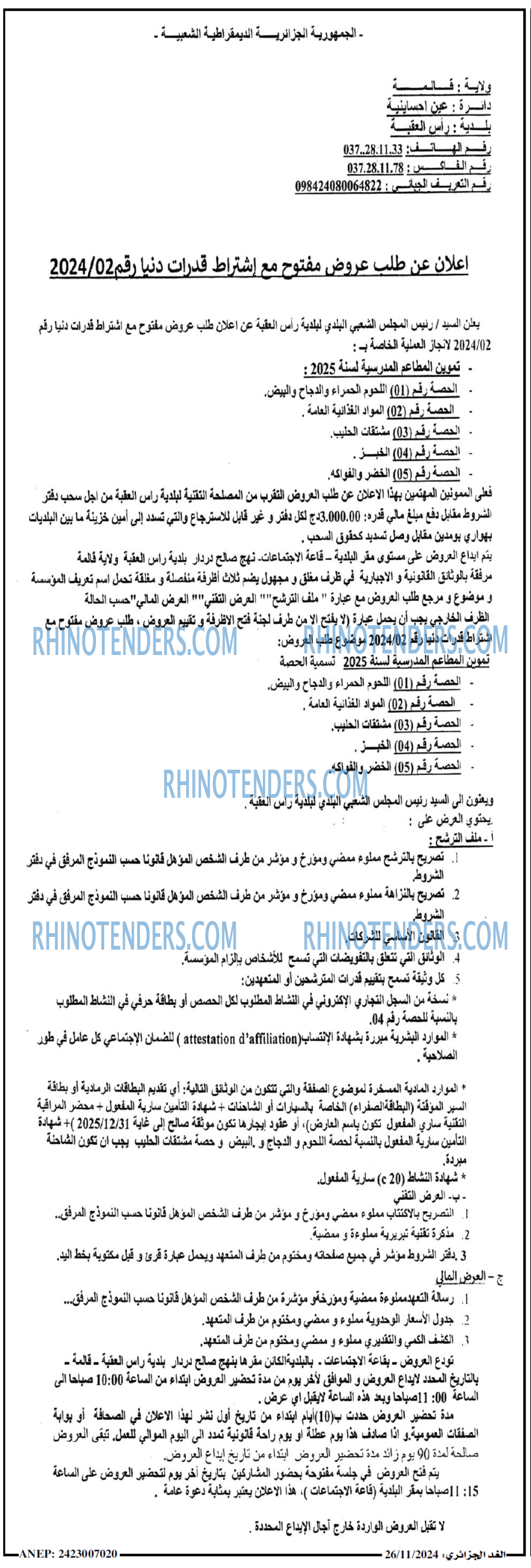Rhinotenders