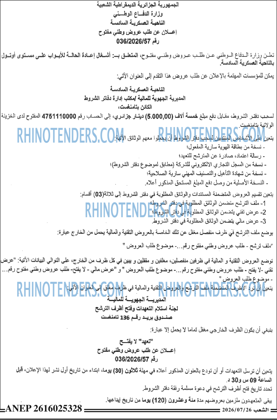 الشعب