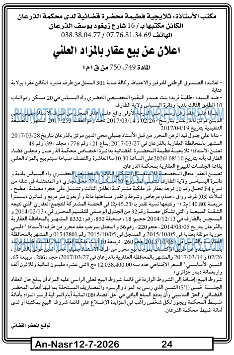 AN-NASR