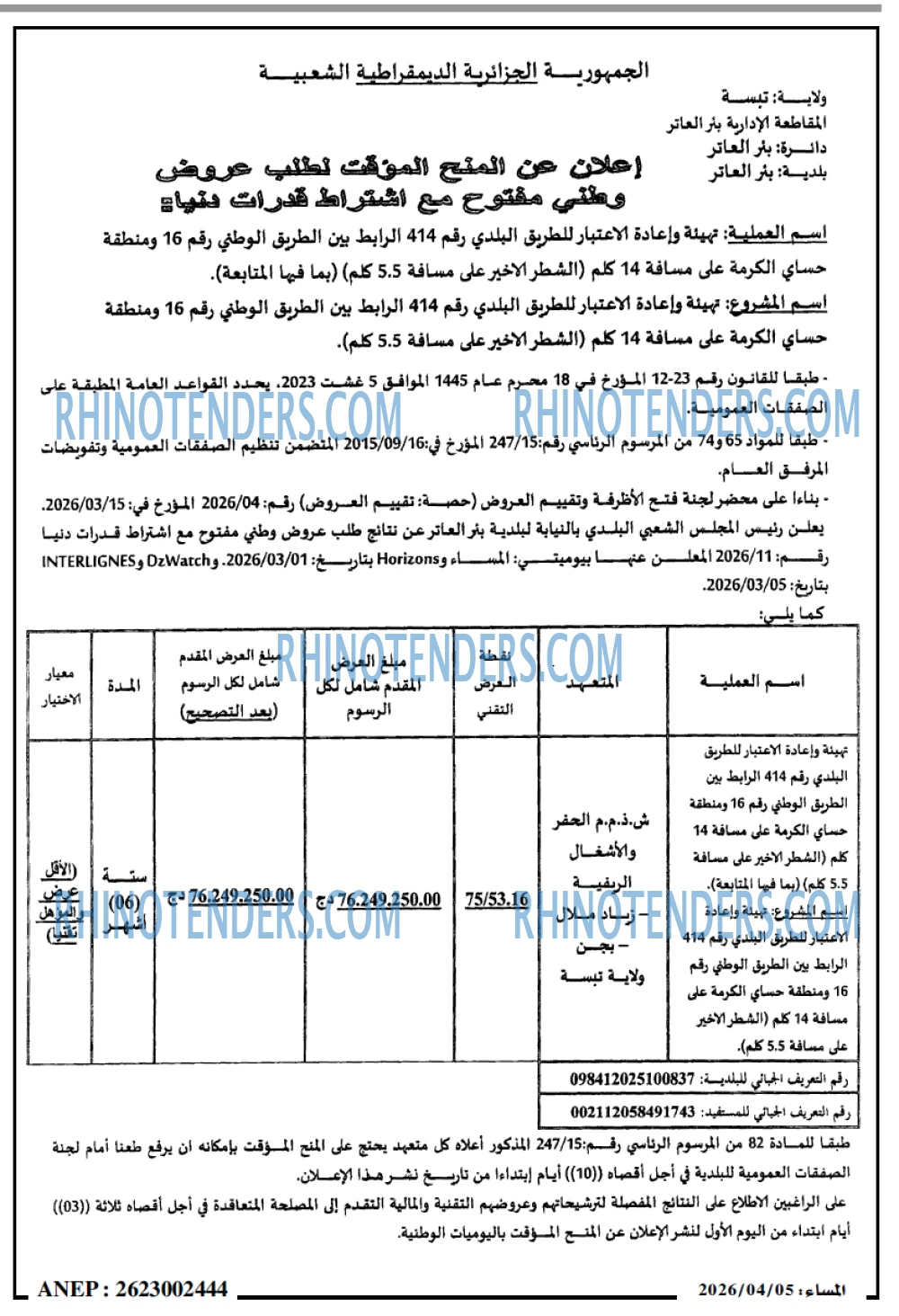 المساء