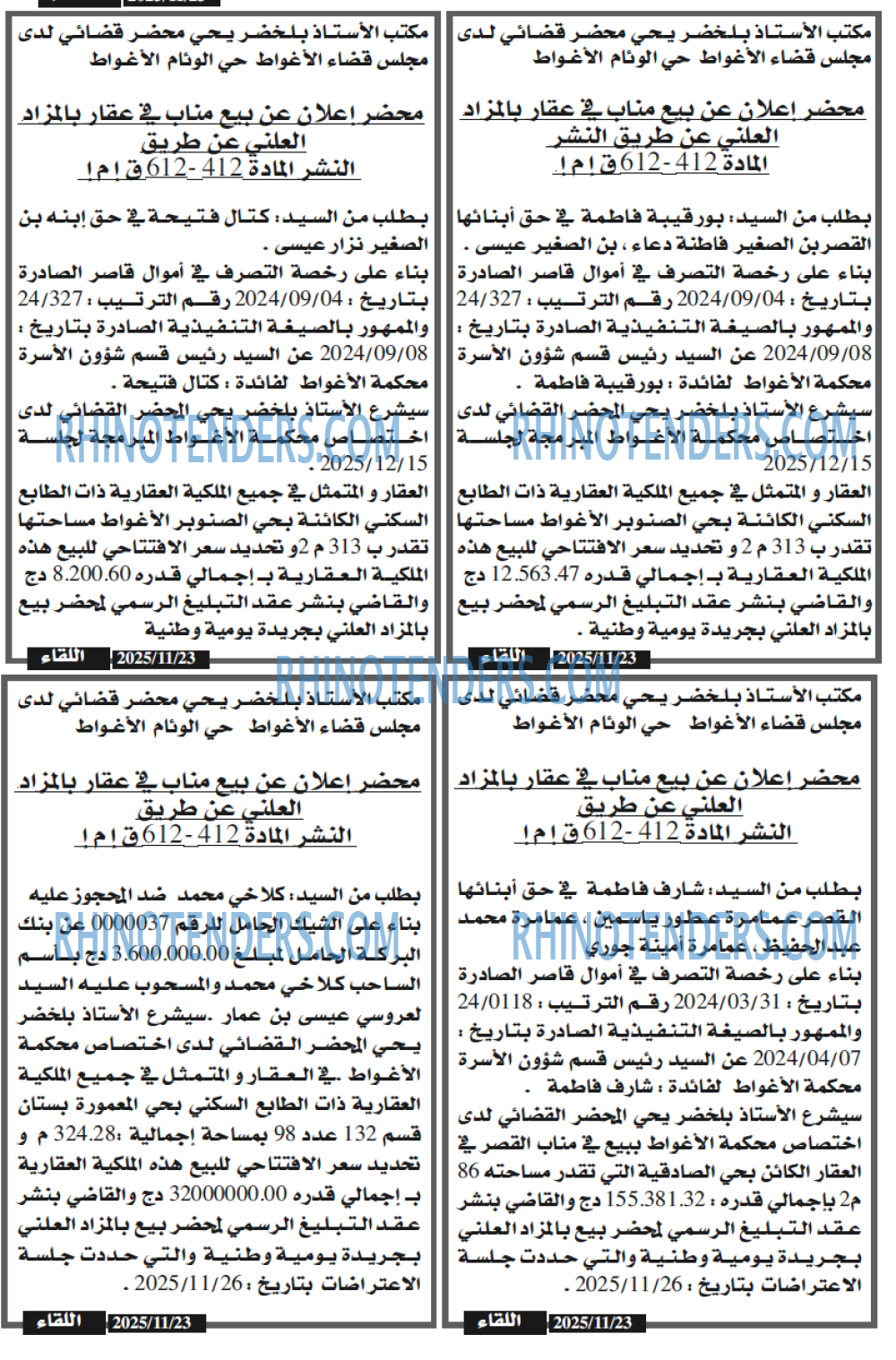 اللقاء