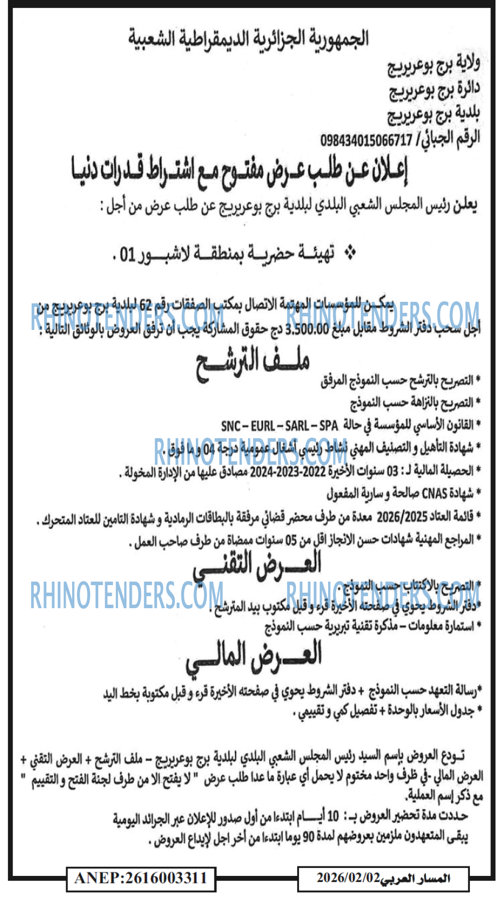 المسار العربي