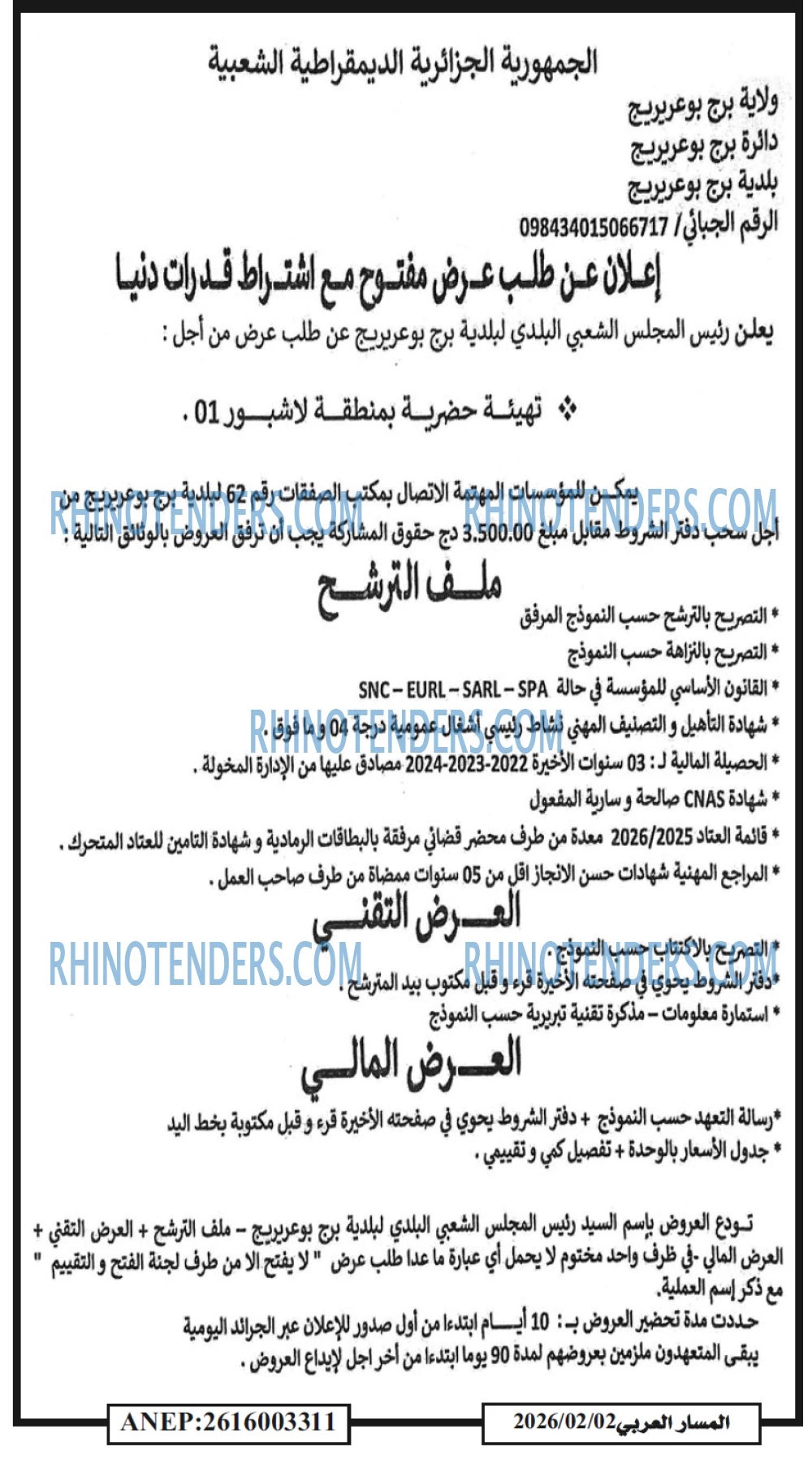 المسار العربي