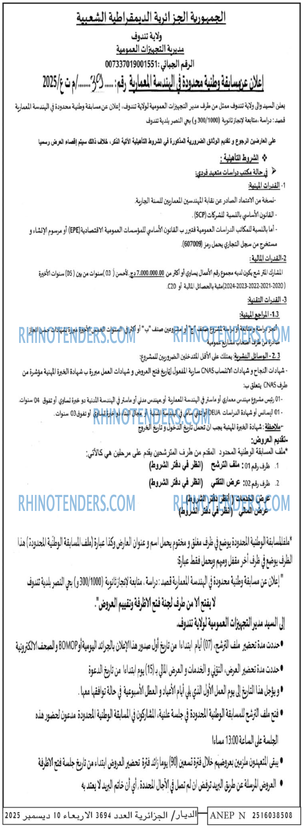 الديار