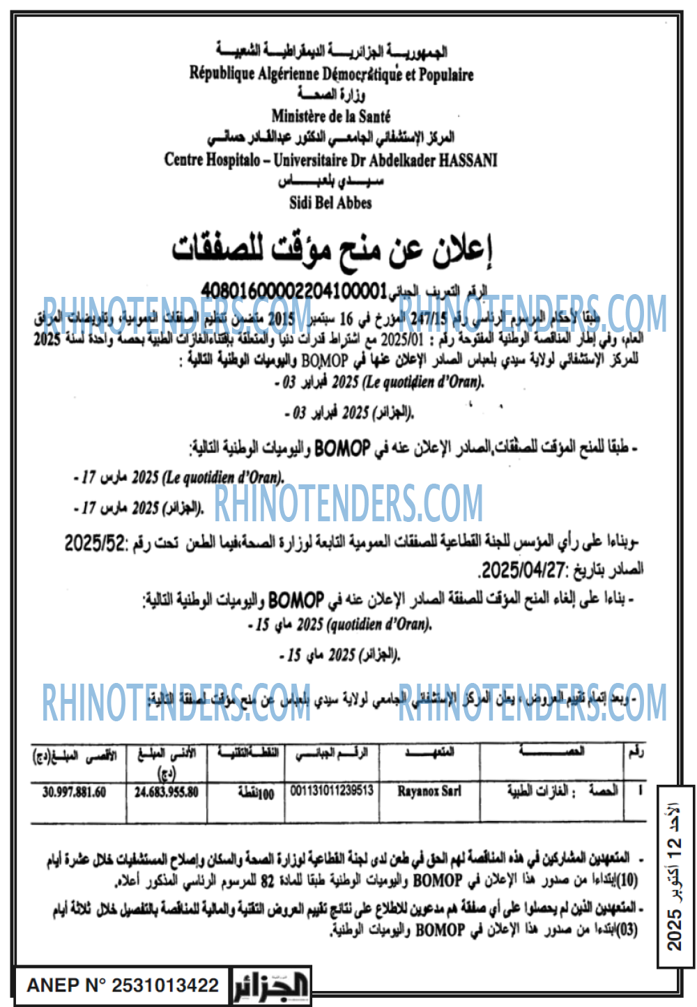 الجزائر