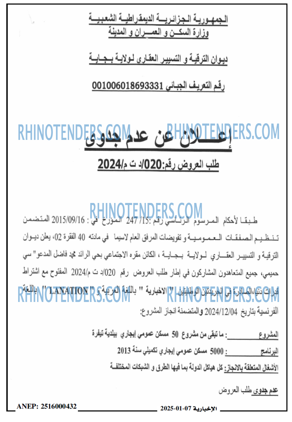 الاخبارية