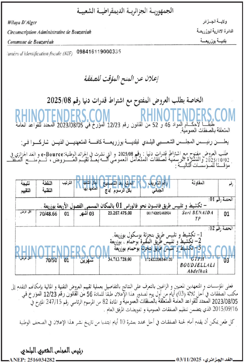 الجزائر