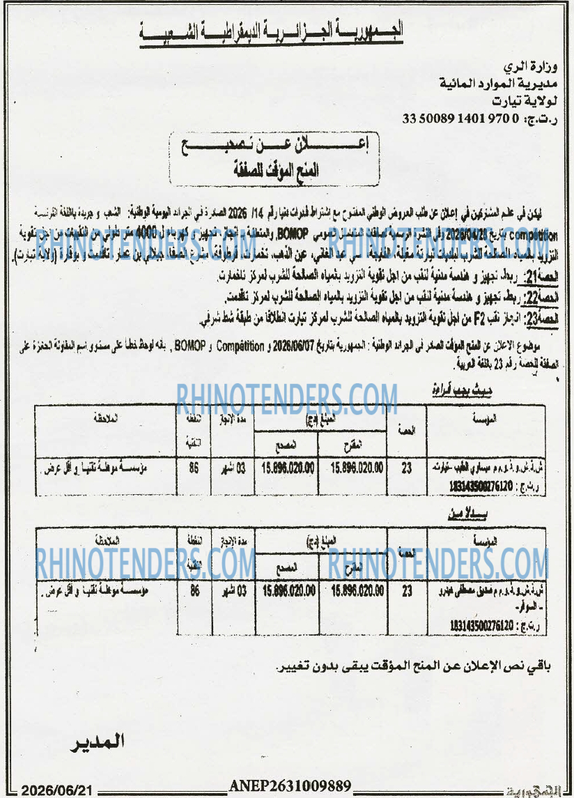 الجمهورية