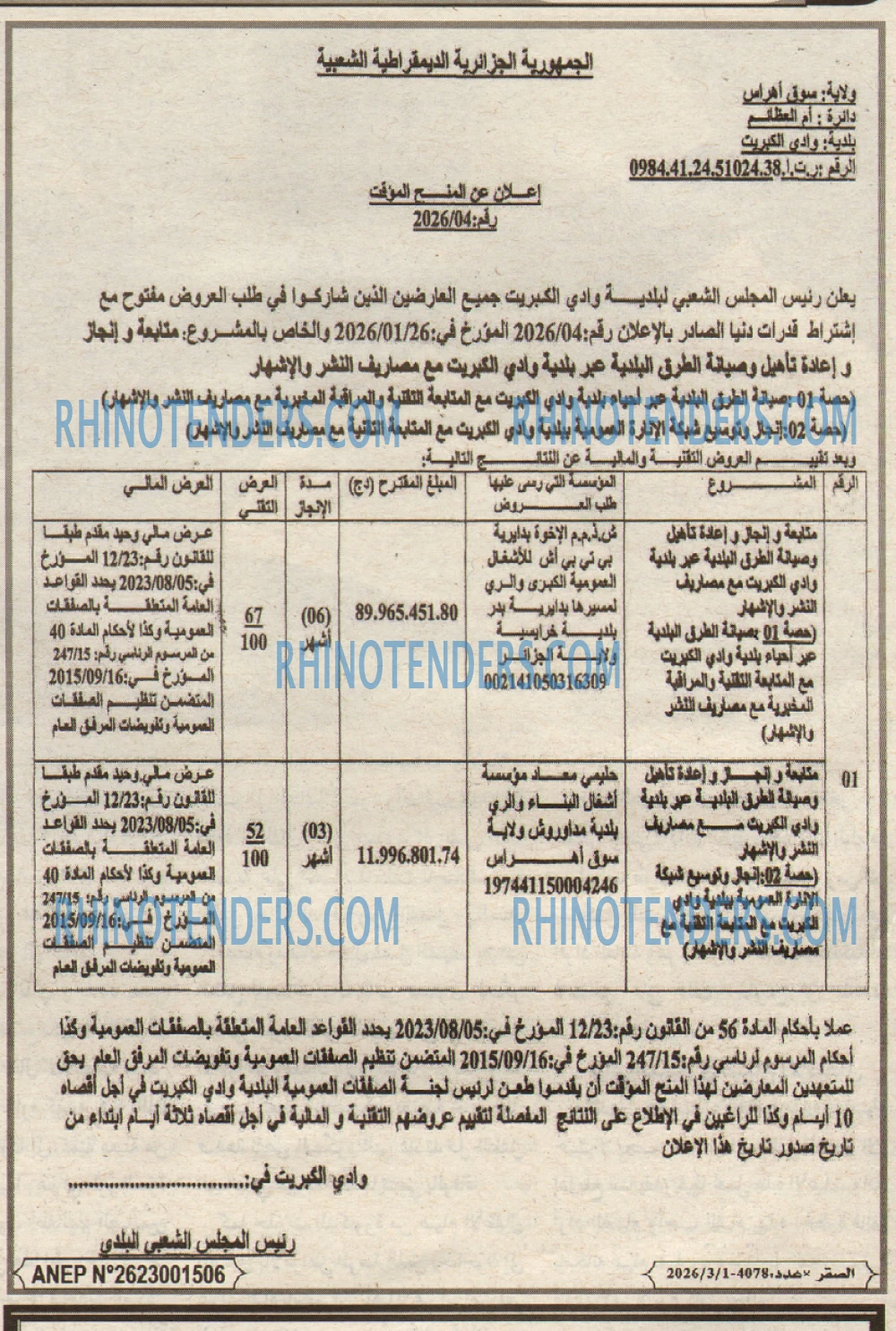 الصقر