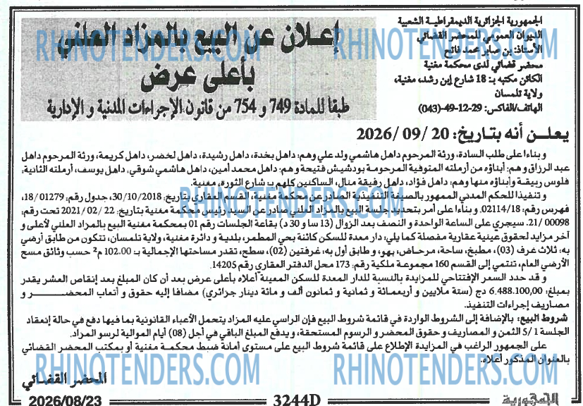 الجمهورية