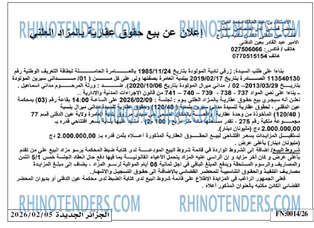 الجزائر الجديدة