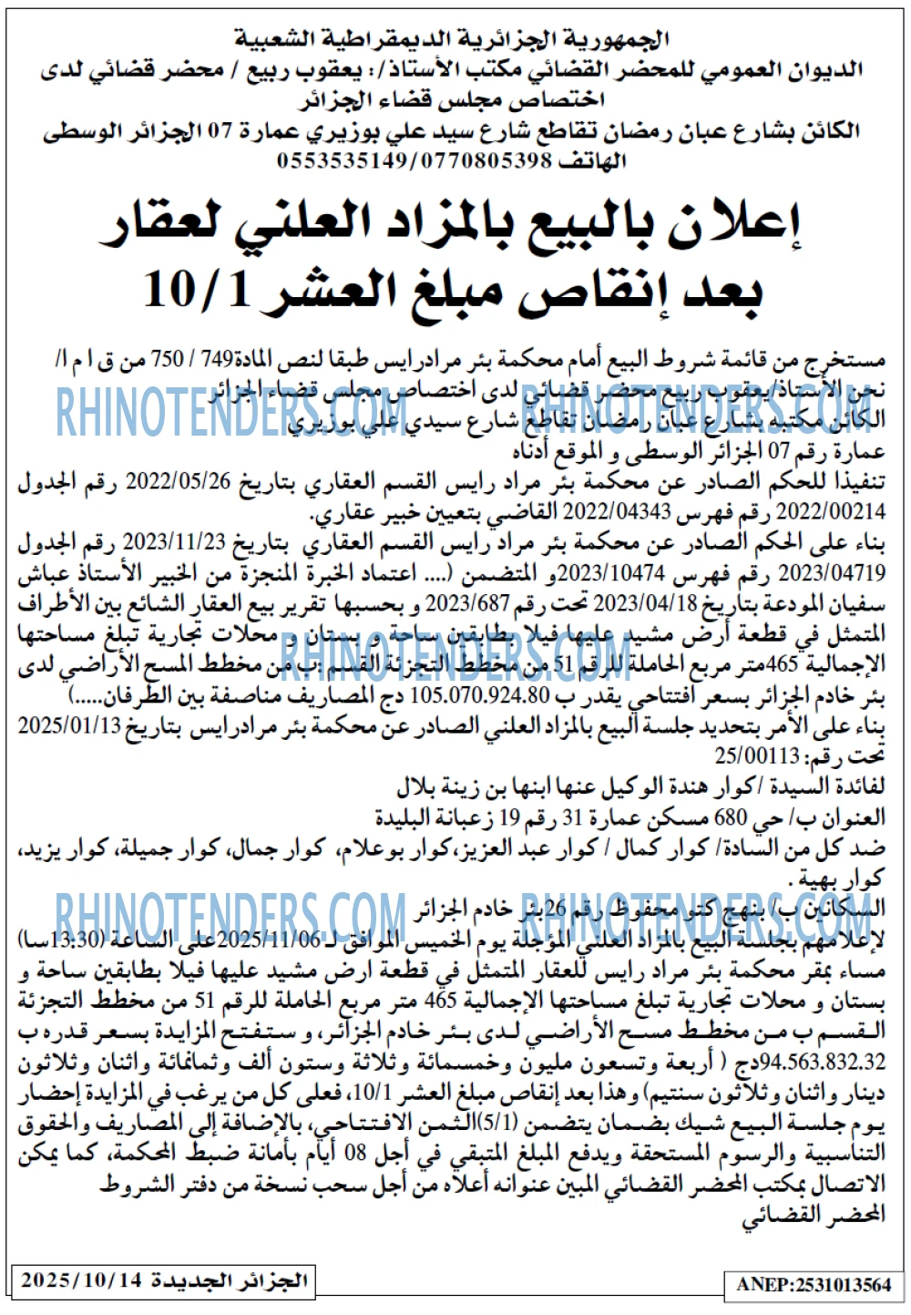 الجزائر الجديدة