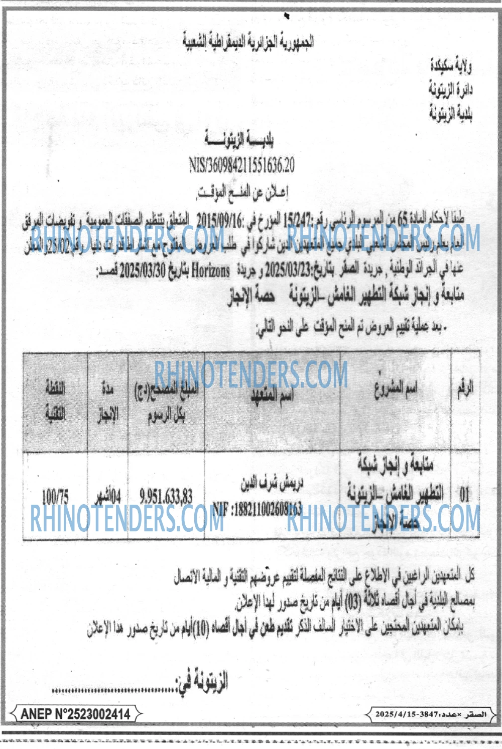 الصقر