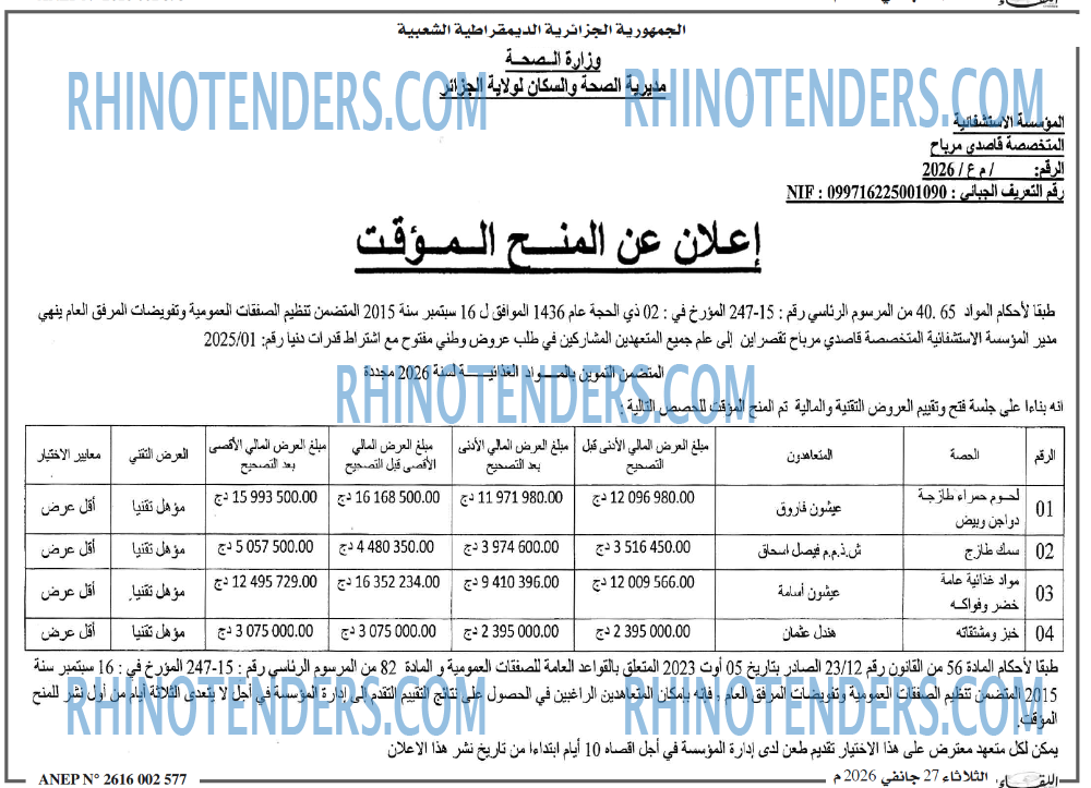اللقاء