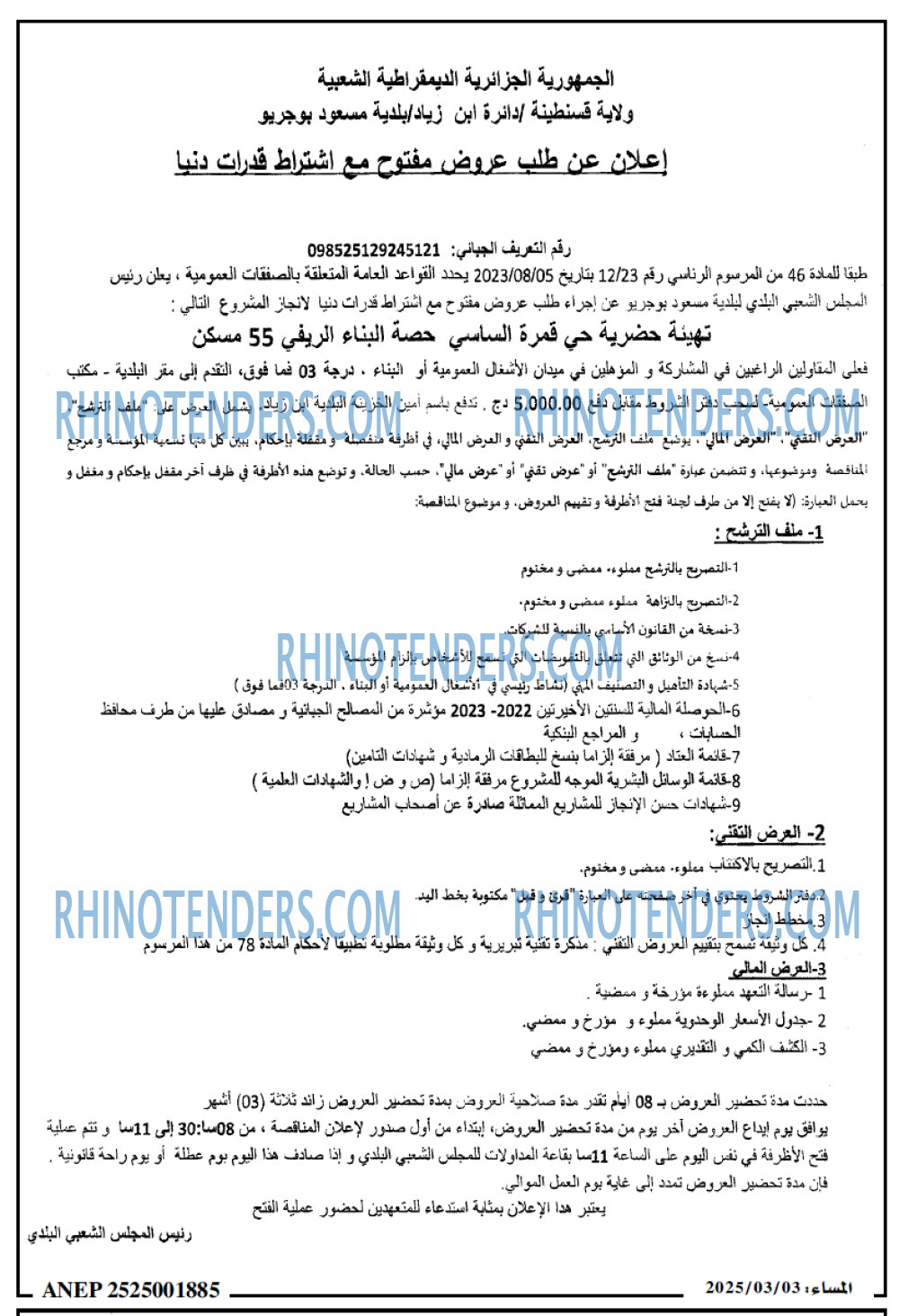 المساء