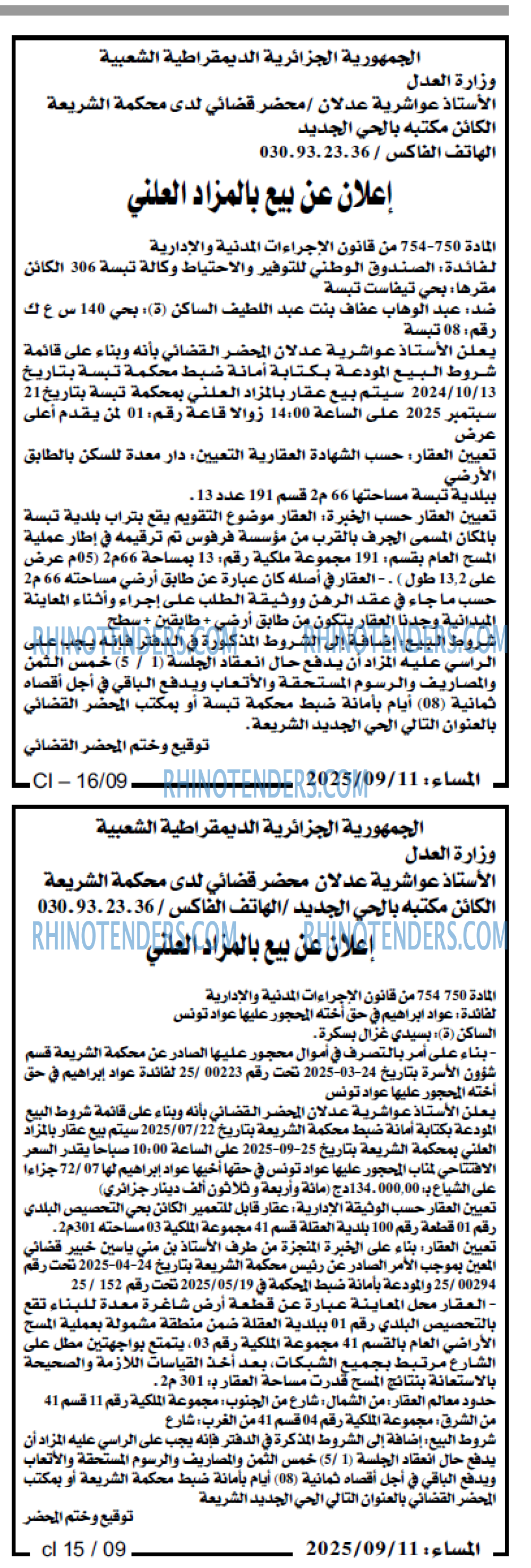 المساء