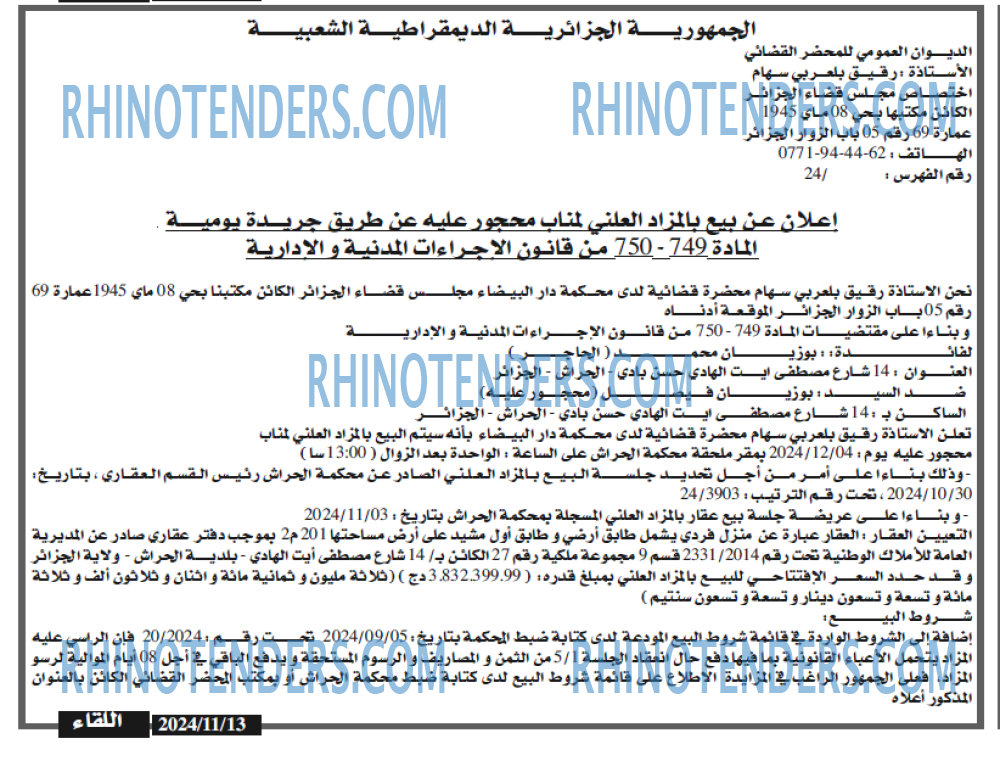 Rhinotenders