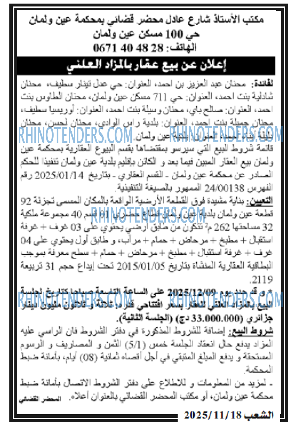 الشعب