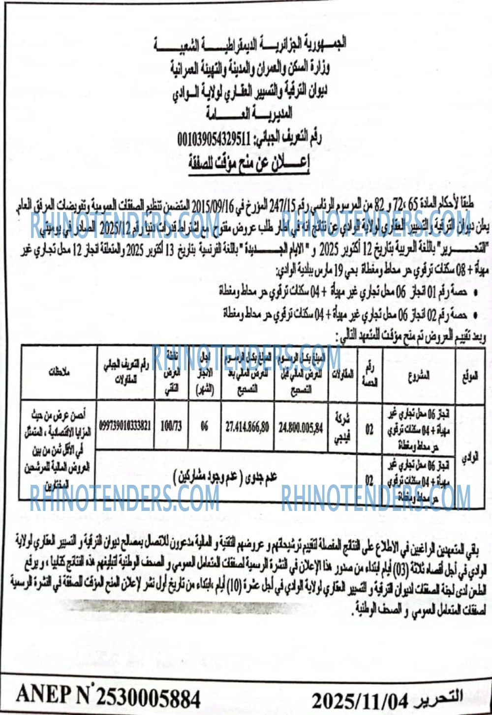 التحرير