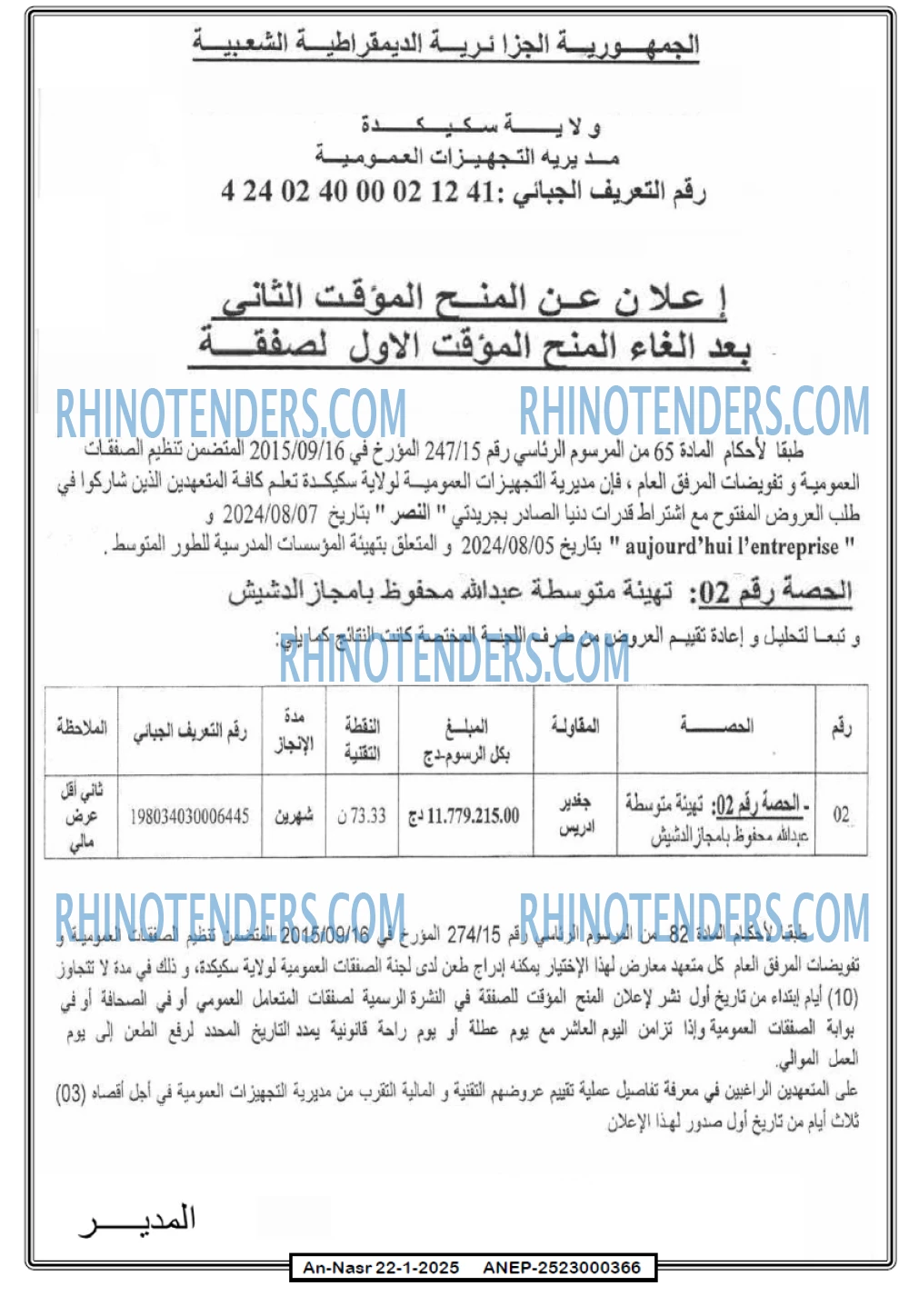 Rhinotenders