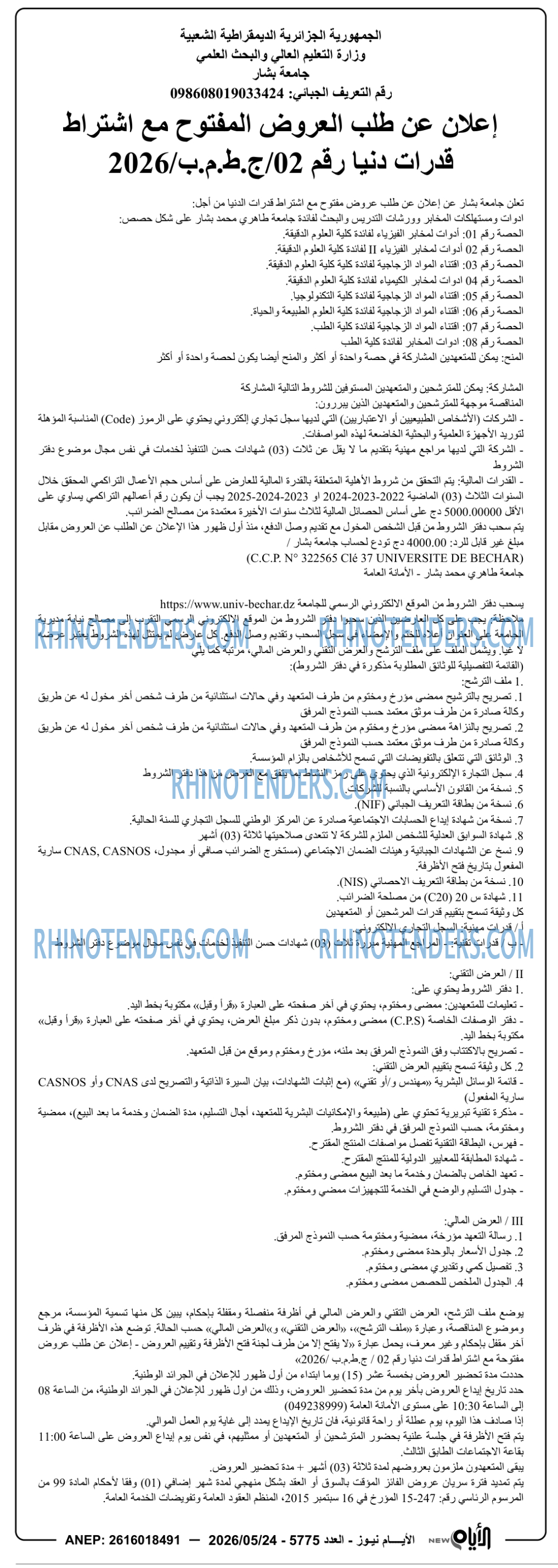 الايام
