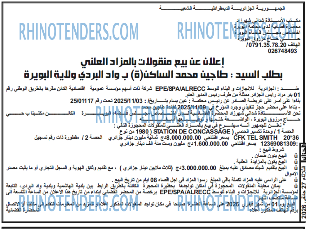 الجزائر