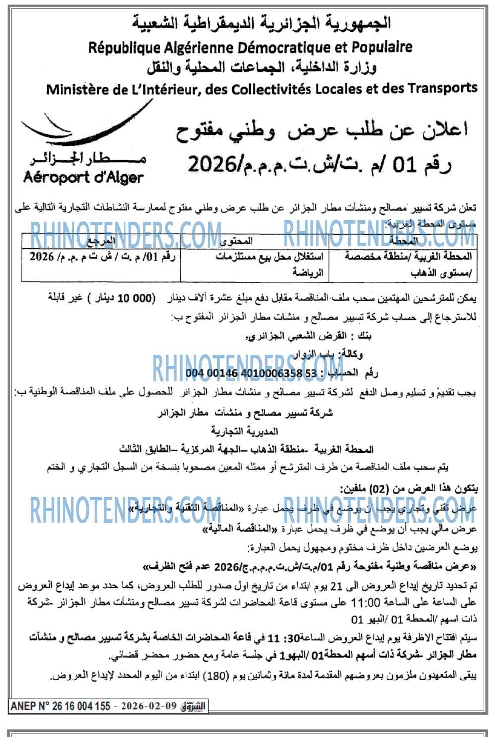 الشروق