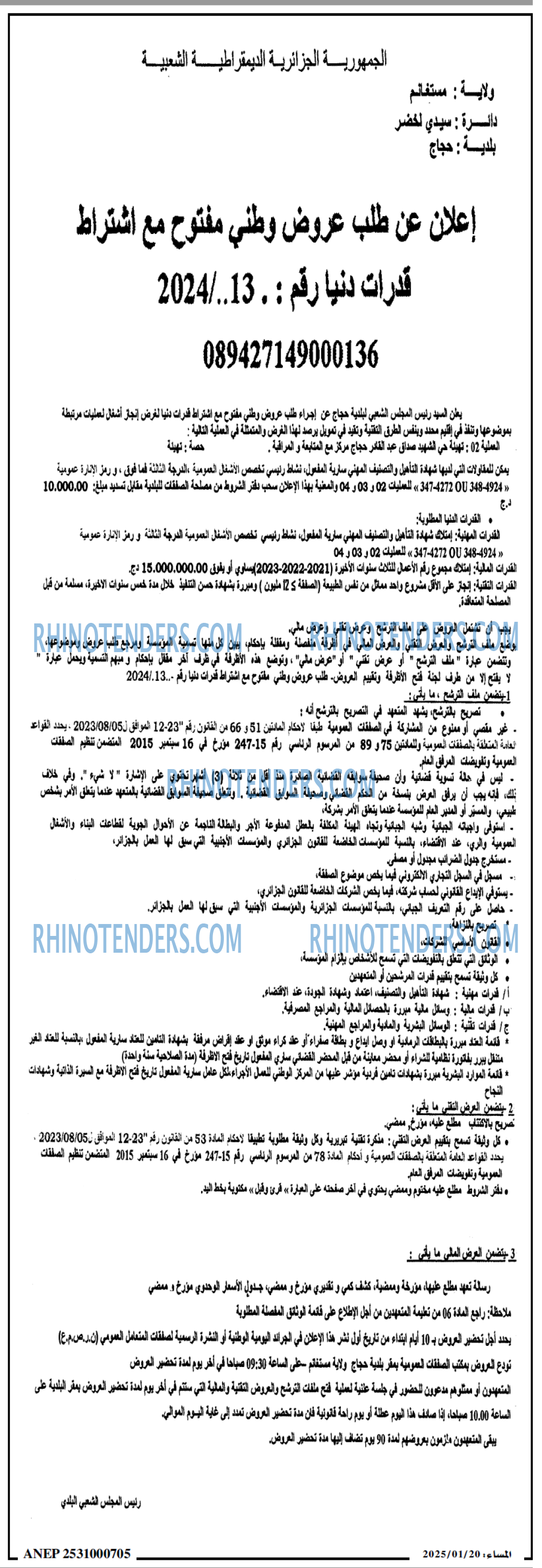 الجزائر