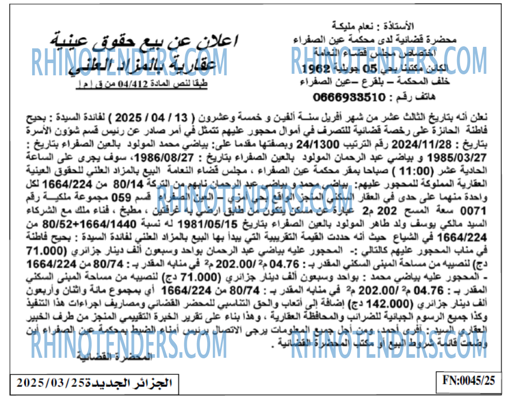 الجزائر الجديدة