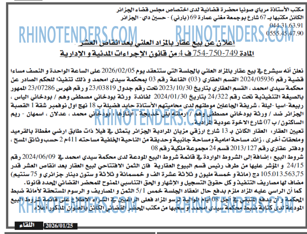 اللقاء