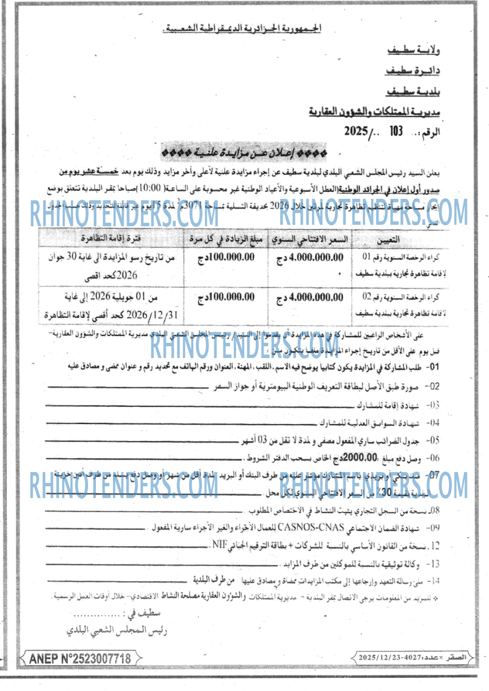 الصقر