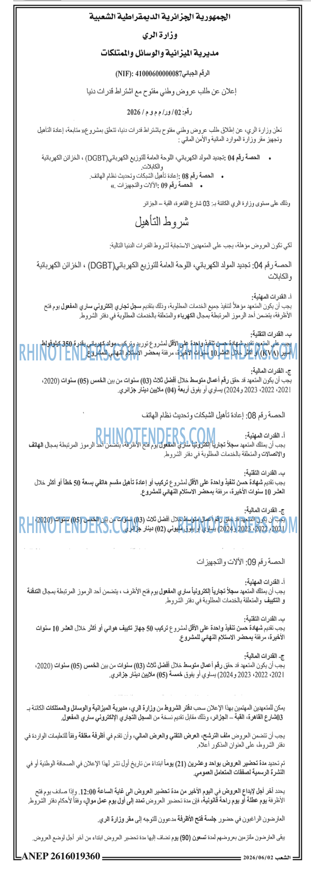 الشعب