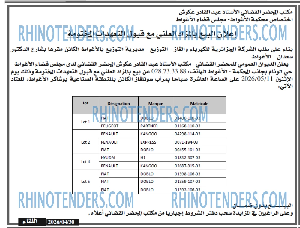 اللقاء