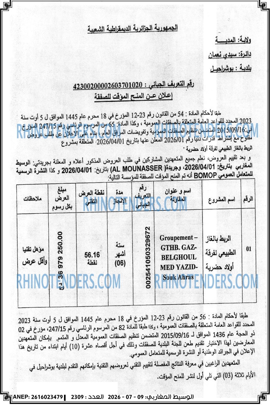 الوسيط المغربي