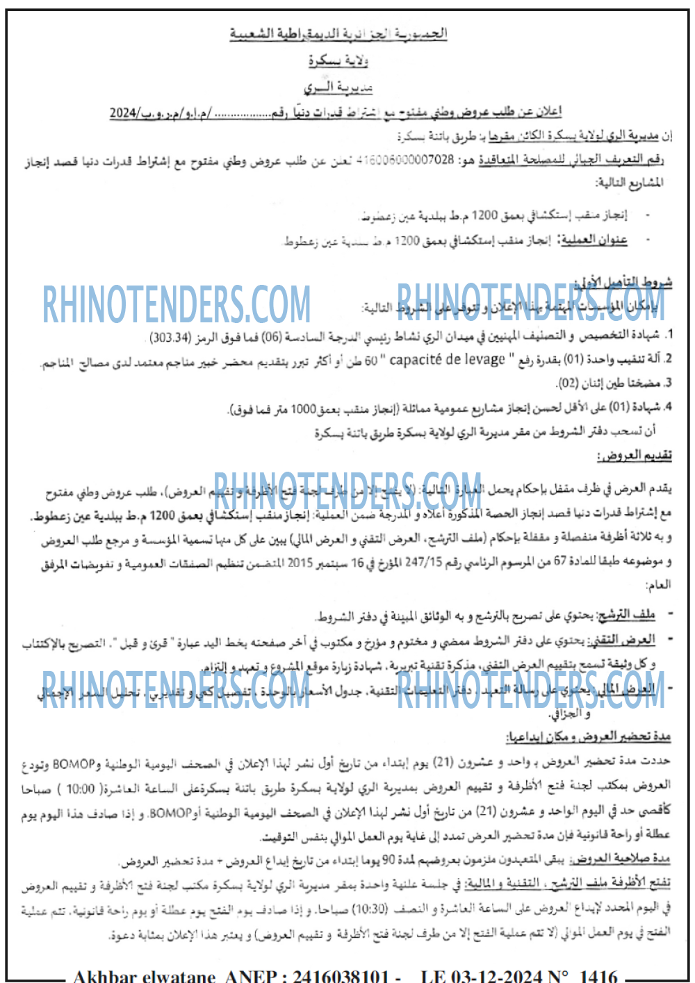 Akhbar Lwatan