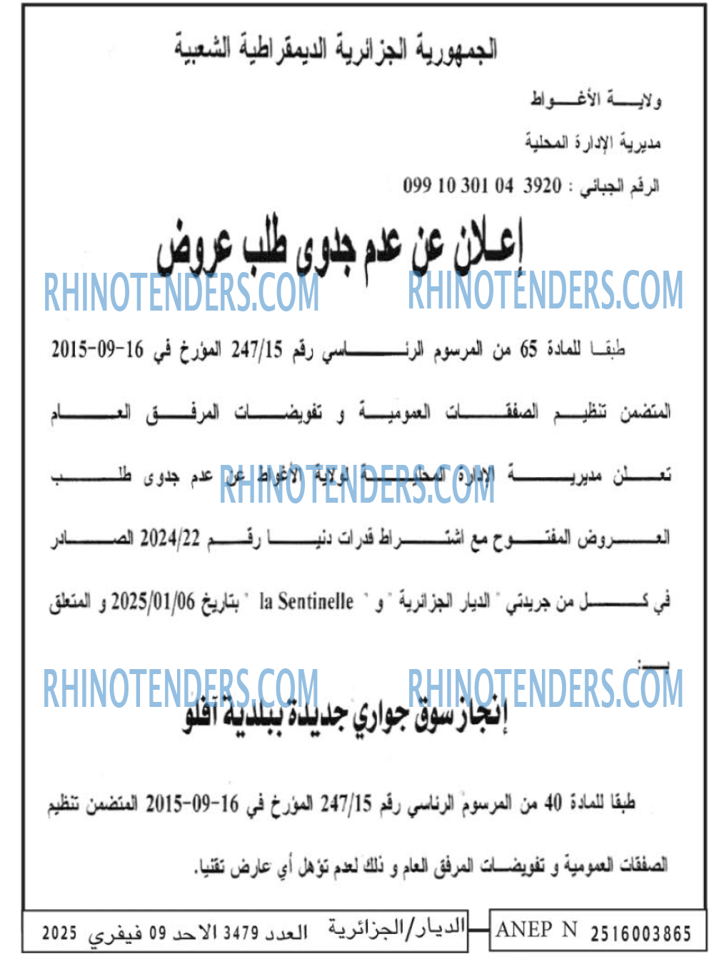 الديار