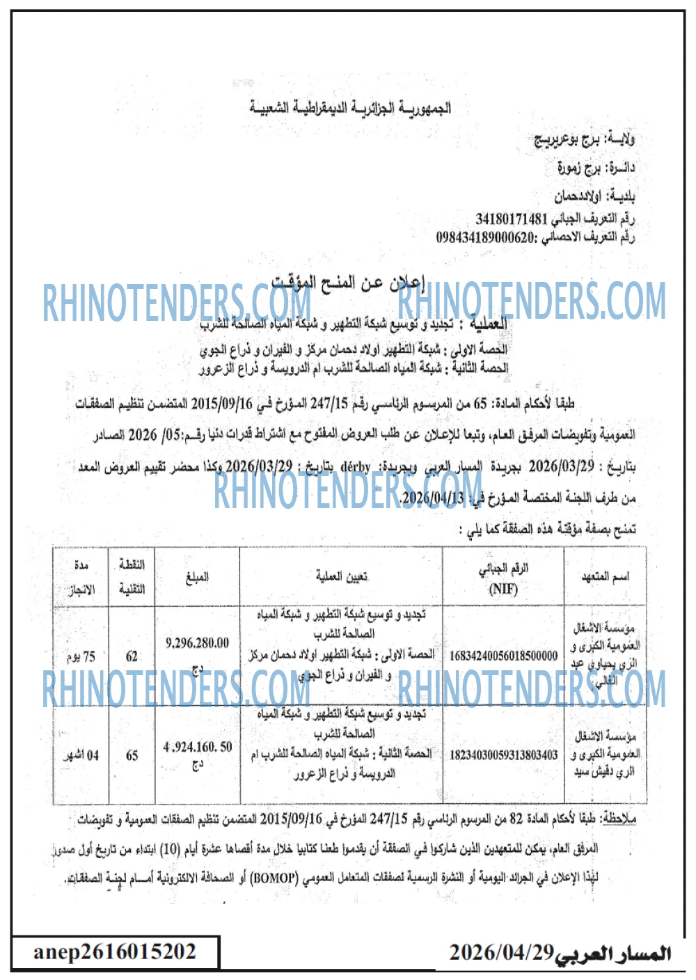 المسار العربي
