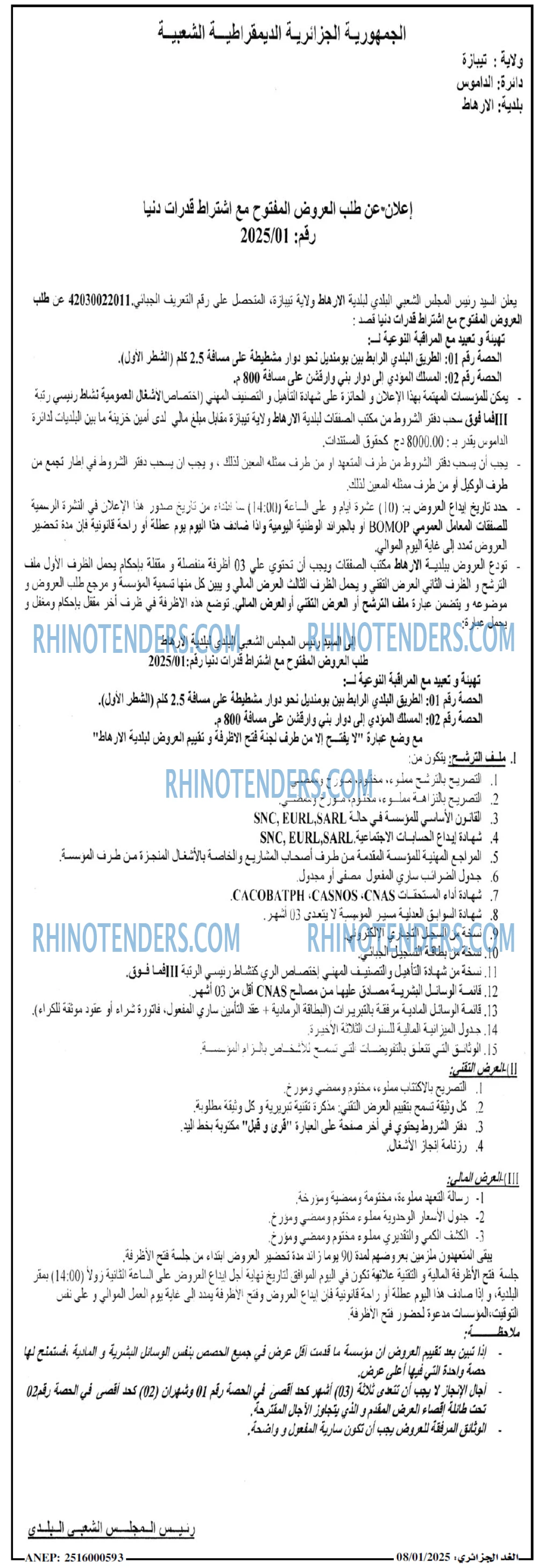 الجزائر