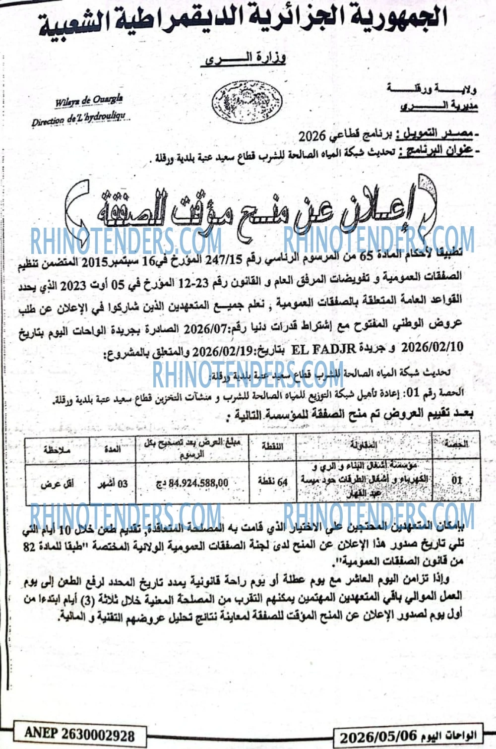 الفجر