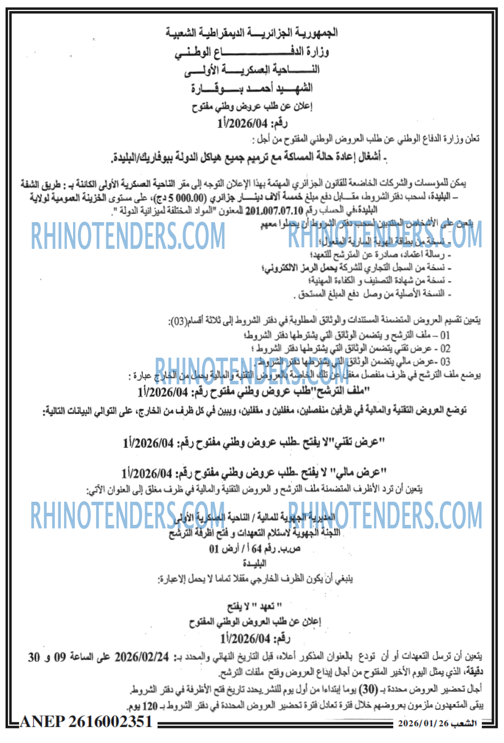 الشعب