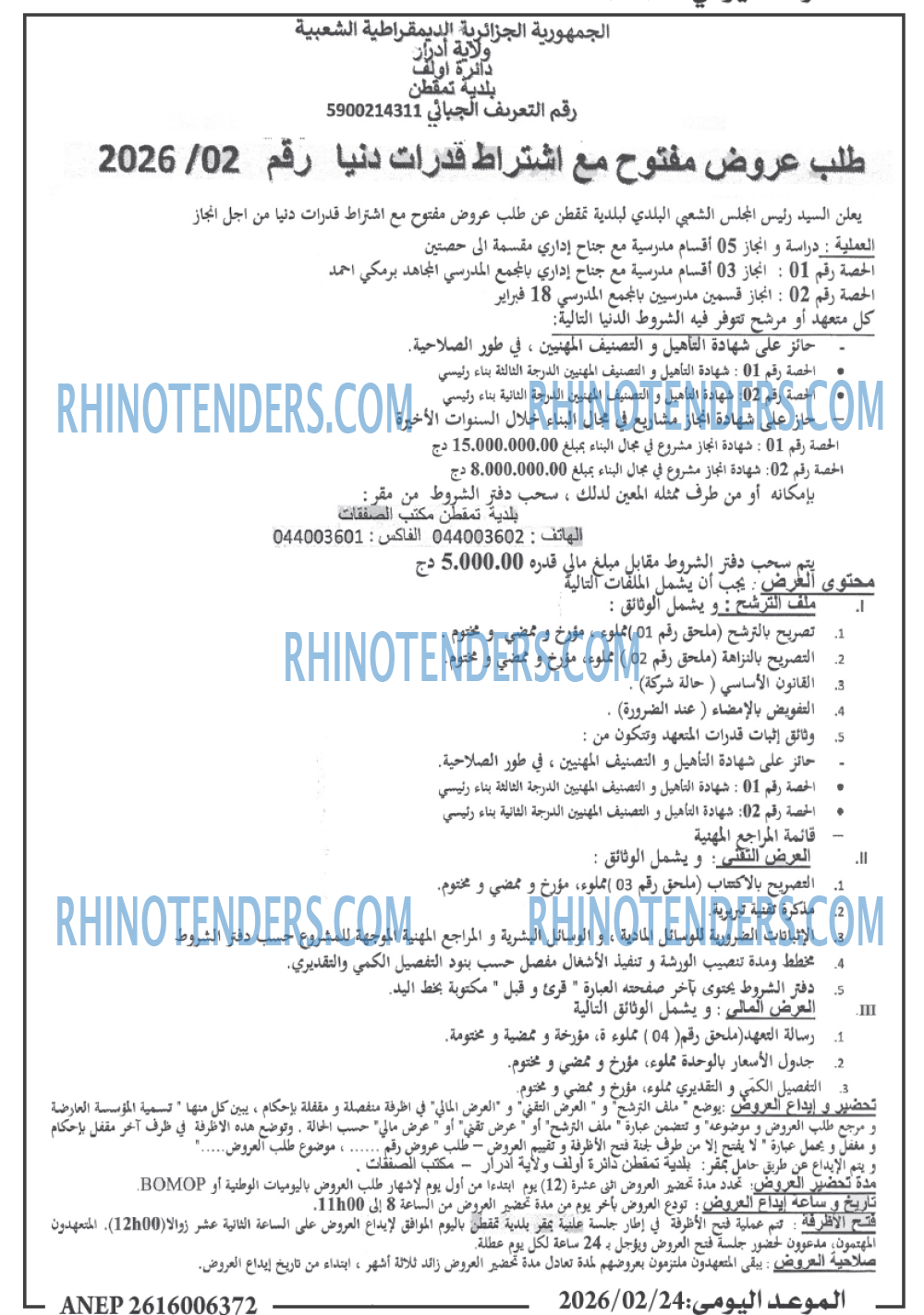 الموعد اليومي
