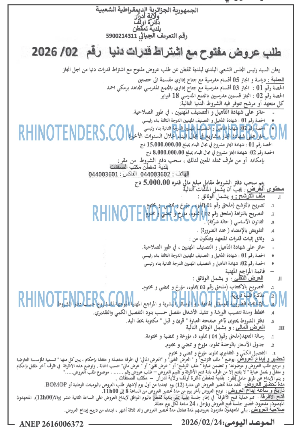 الموعد اليومي