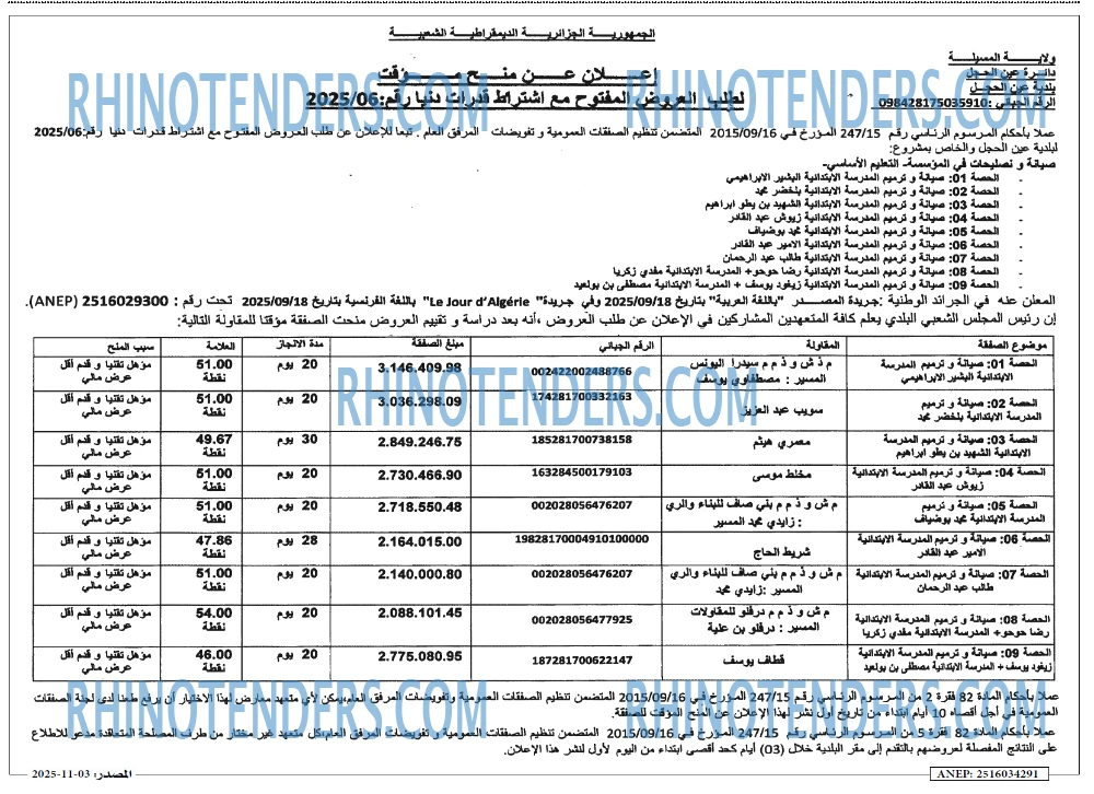 الصقر