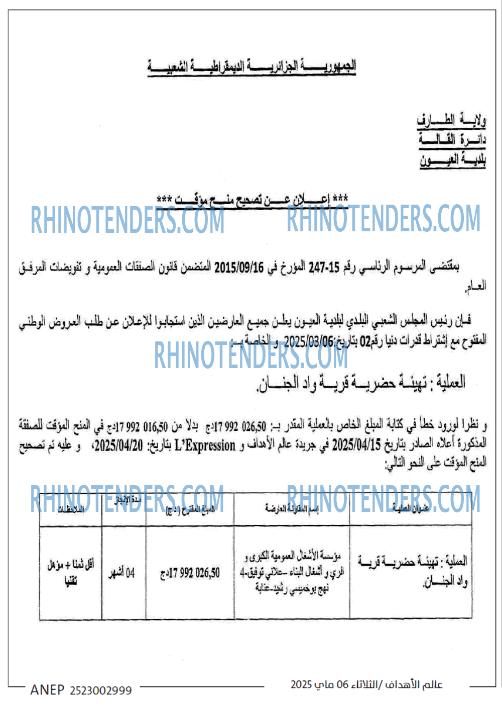 Rhinotenders