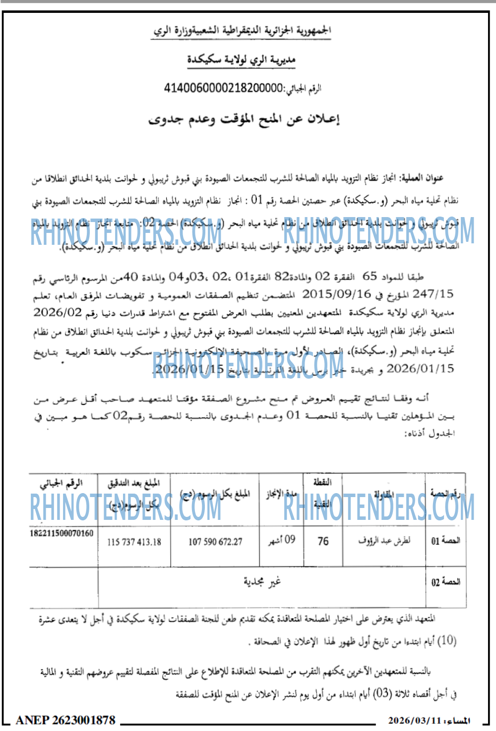 المساء
