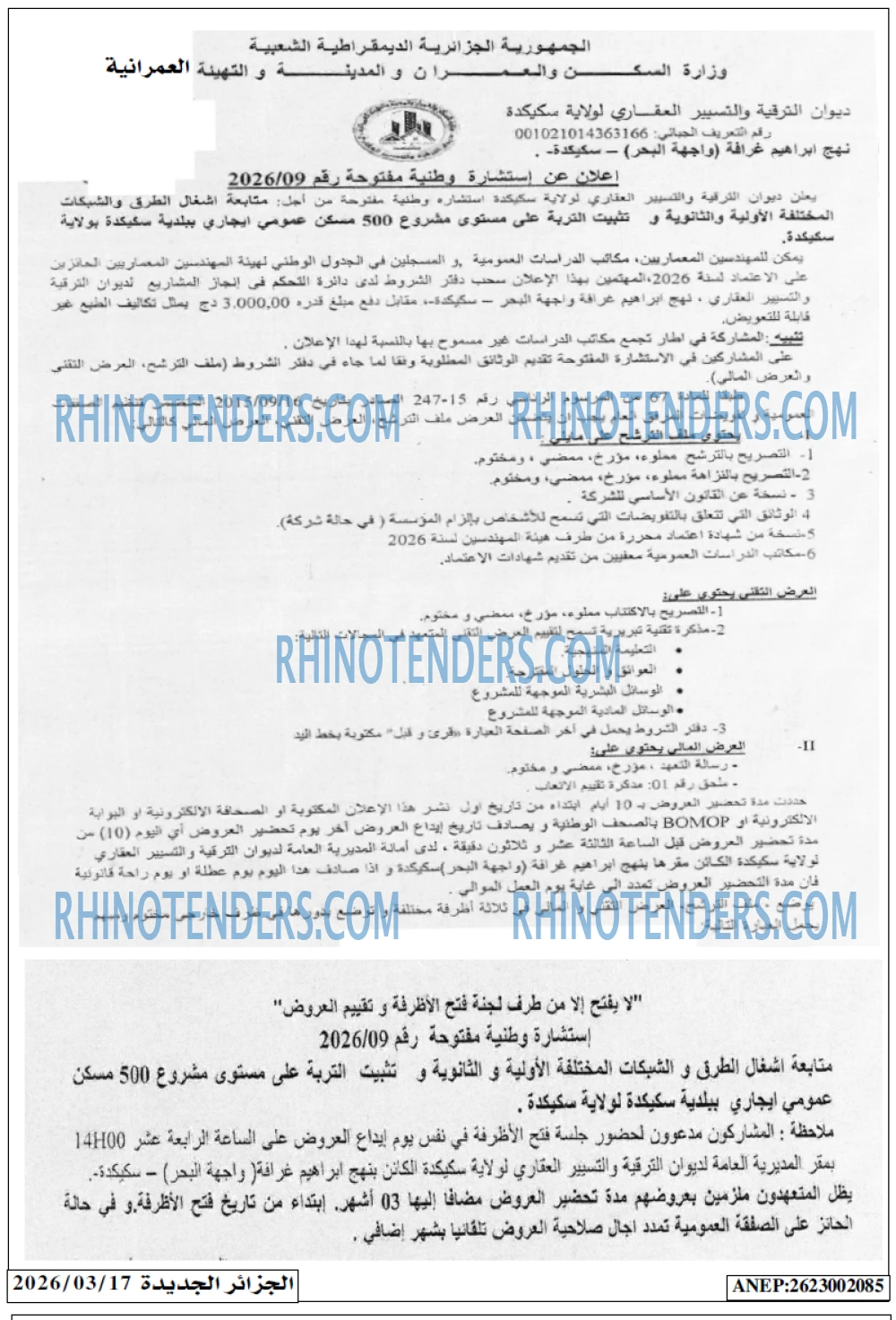 الجزائر الجديدة