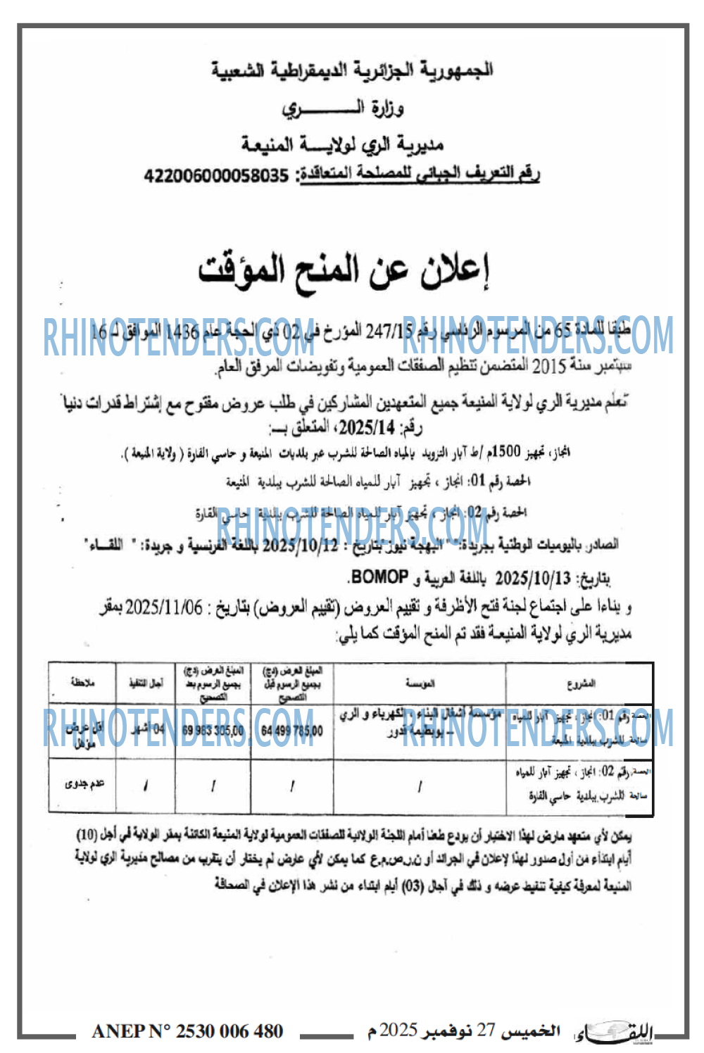 اللقاء