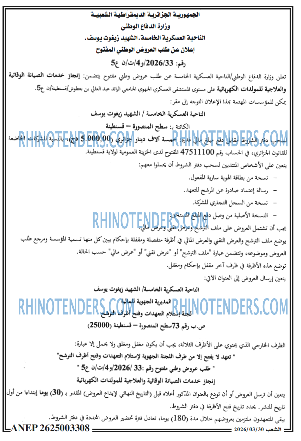 الشعب