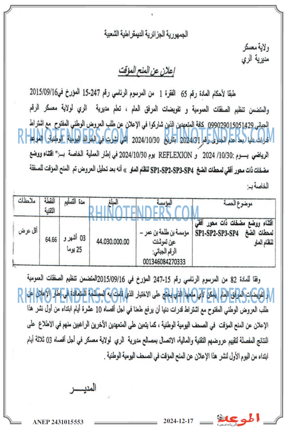 الموعد الرياضي